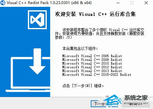 VCRedistPack(微软Visual C++运行库合集) V1.0.23.0515 官方版