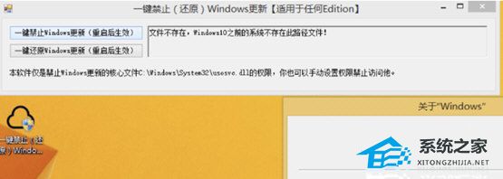 一键禁止(还原)Windows更新工具 V1.1 绿色版