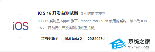 Apple iOS 16.6 beta2(20G5037d) 描述性文件 官方版