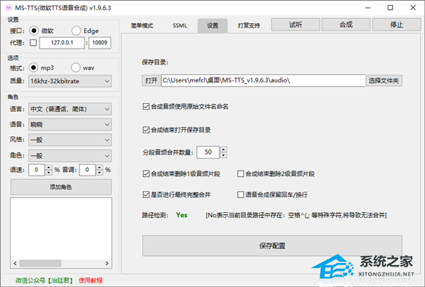 MS-TTS(微软TTS语音合成) V2.0.2.2 免费版