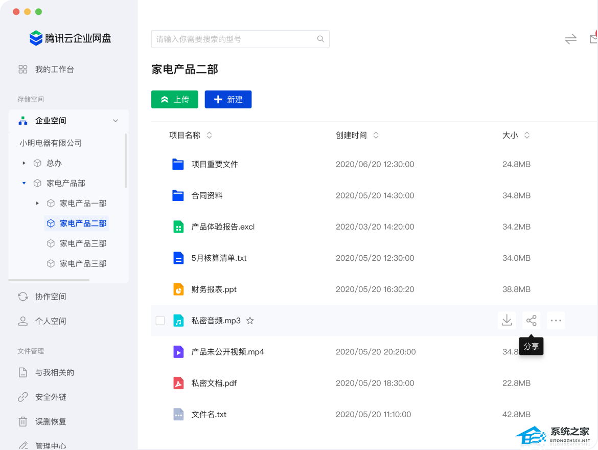 腾讯云企业网盘 V2.5.8 官方版