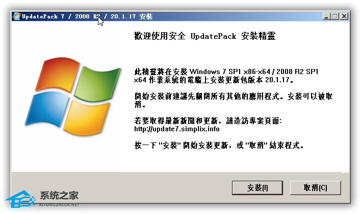 UpdatePack7R2(Win7更新补丁包) V23.6.14 官方版