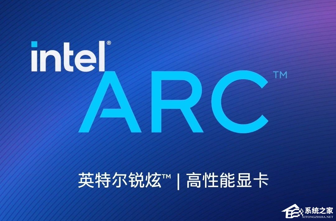 Intel Arc显卡驱动