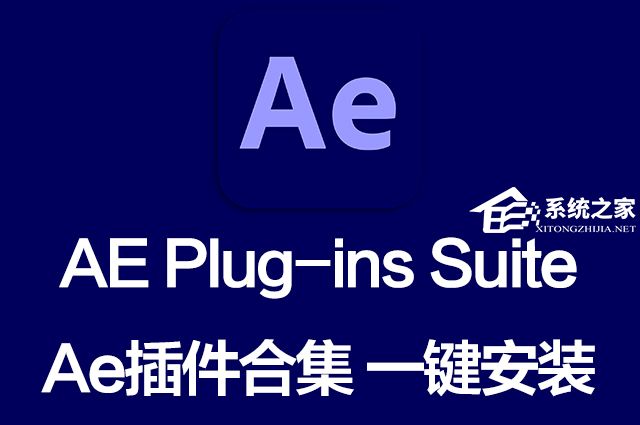 Ae Plug-ins Suite(AE插件合集) V23.16 免费版