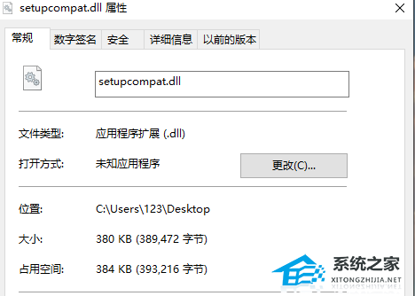 setupcompat.dll 文件