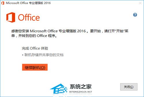 微软Office 2016 批量许可版2023年09月更新版 专业增强版