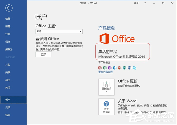 微软Office 2019批量许可版2023年09月更新版 专业增强版