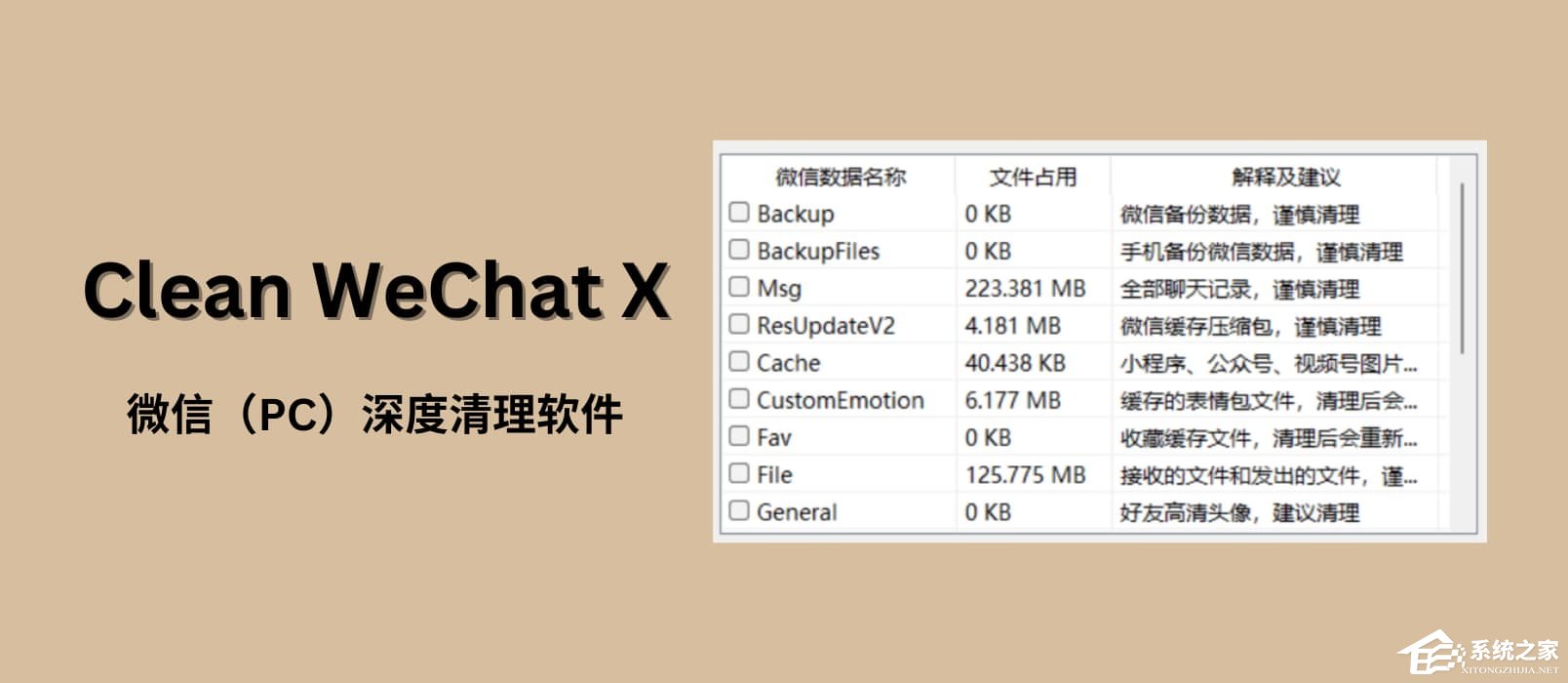 Clean WeChat X(微信深度清理软件) V1.0 免费版