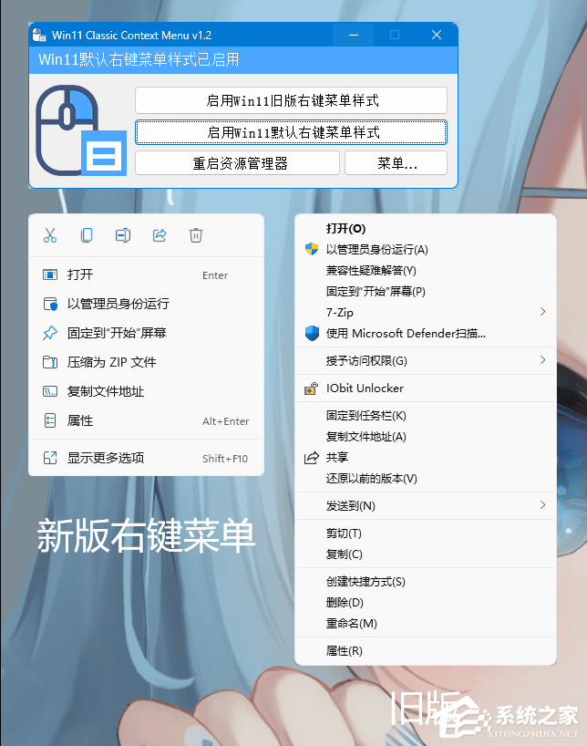 Win11 Classic Context Menu(Win11经典右键菜单恢复工具) V1.2 免费版