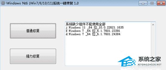 Windows Nt6系统一键修复 V1.3.7 免费版