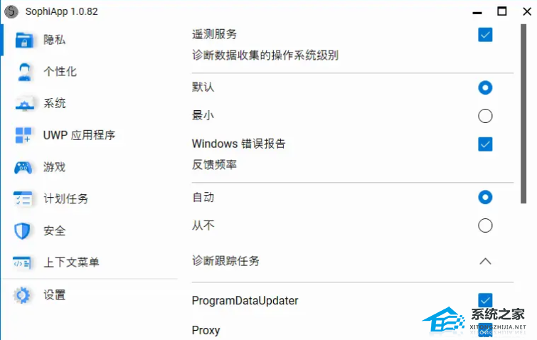 SophiApp(系统优化工具) V1.0.95 中文版