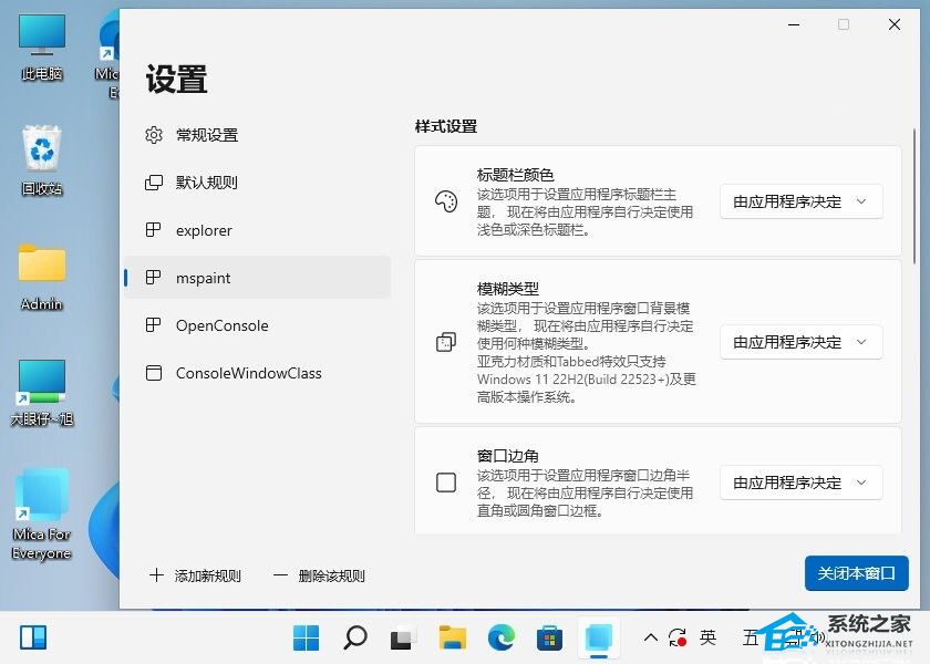 MicaForEveryone(Win11界面设置工具) V1.3.1.1 中文免费版