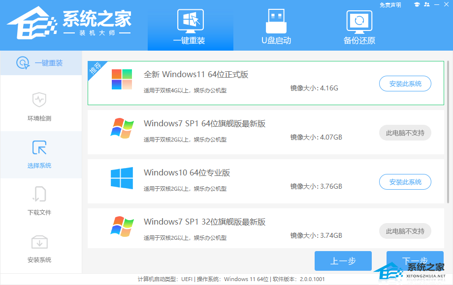 系统之家在线重装系统 V2.0.0.1133 官方版