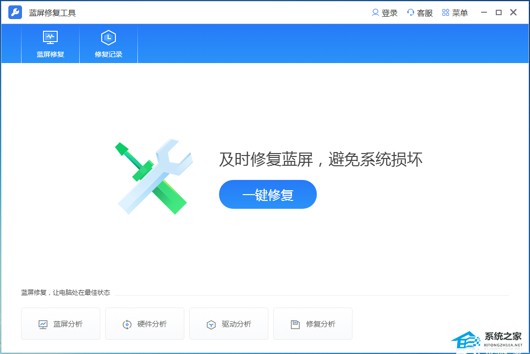 蓝屏修复工具 V2.0.0.1 官方免费版