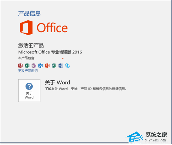 微软Office 2016批量许可版2024年05月更新版 专业增强版