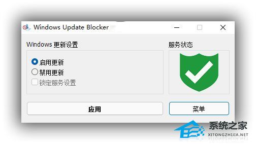 Windows Update Blocker V1.8 中文版