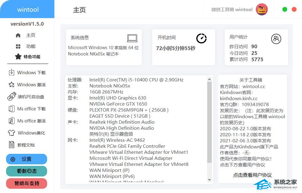 Wintool(云图工具箱) V2.5.6 官方最新版