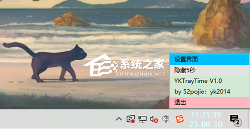 YKTrayTime(系统时间显示秒插件) V1.0 免费版