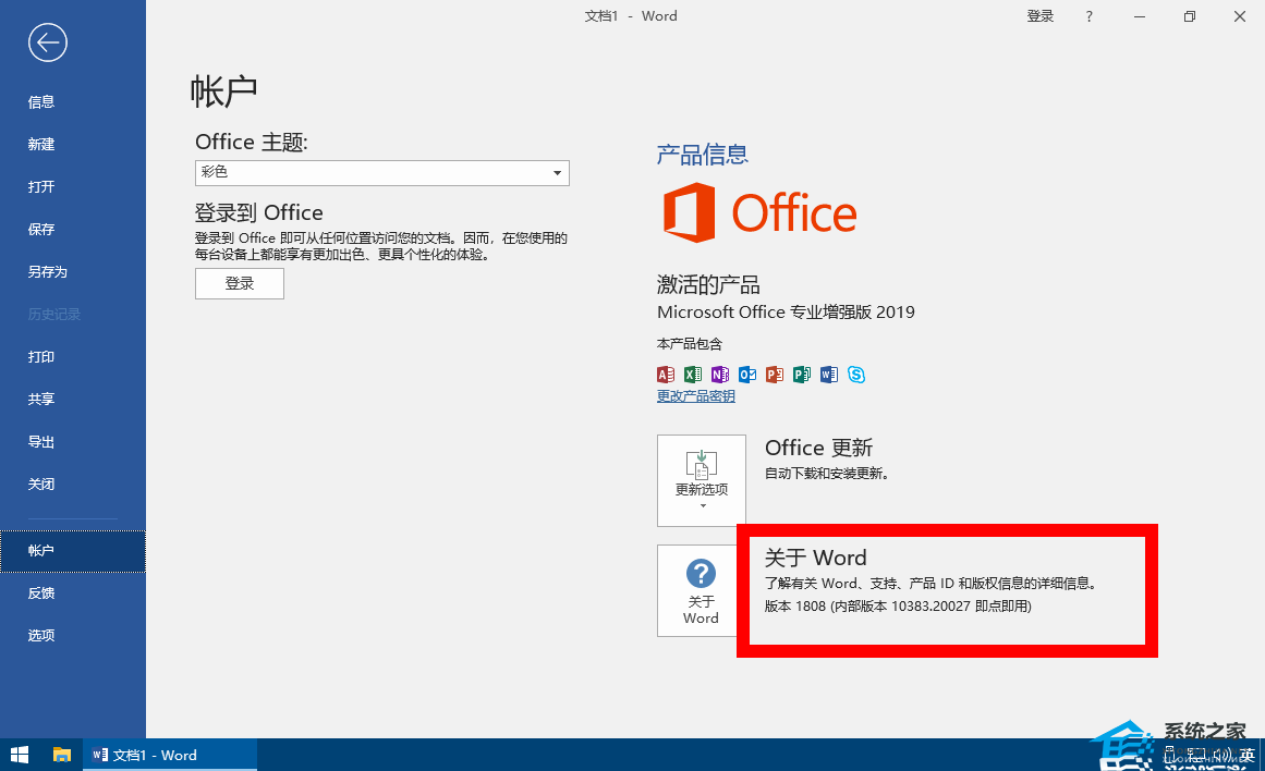 微软Office 2019批量许可版2023年08月更新版 专业增强版