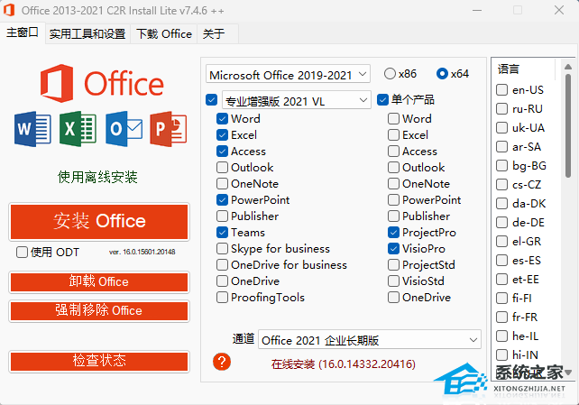 Office 2013-2021 C2R Install V7.7 中文版