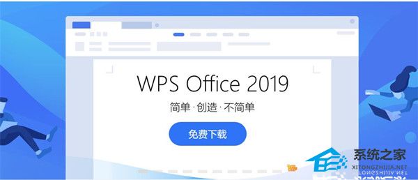 WPS Office 2019 V11.8.2.12094 专业增强版