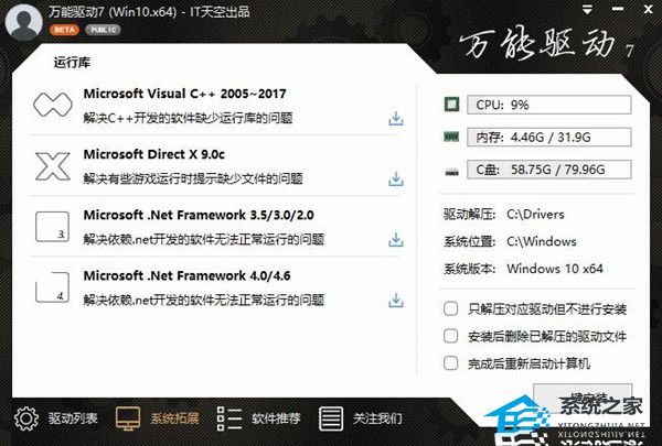 Win10万能驱动 64位 V7.23.925.3 离线版