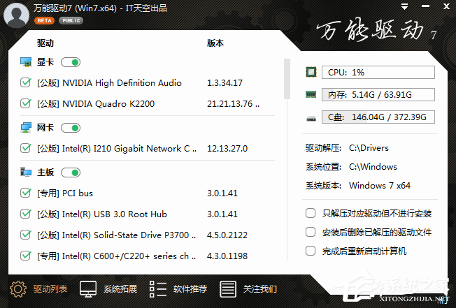 Win7 64位万能驱动 V7.23.925.3 离线版