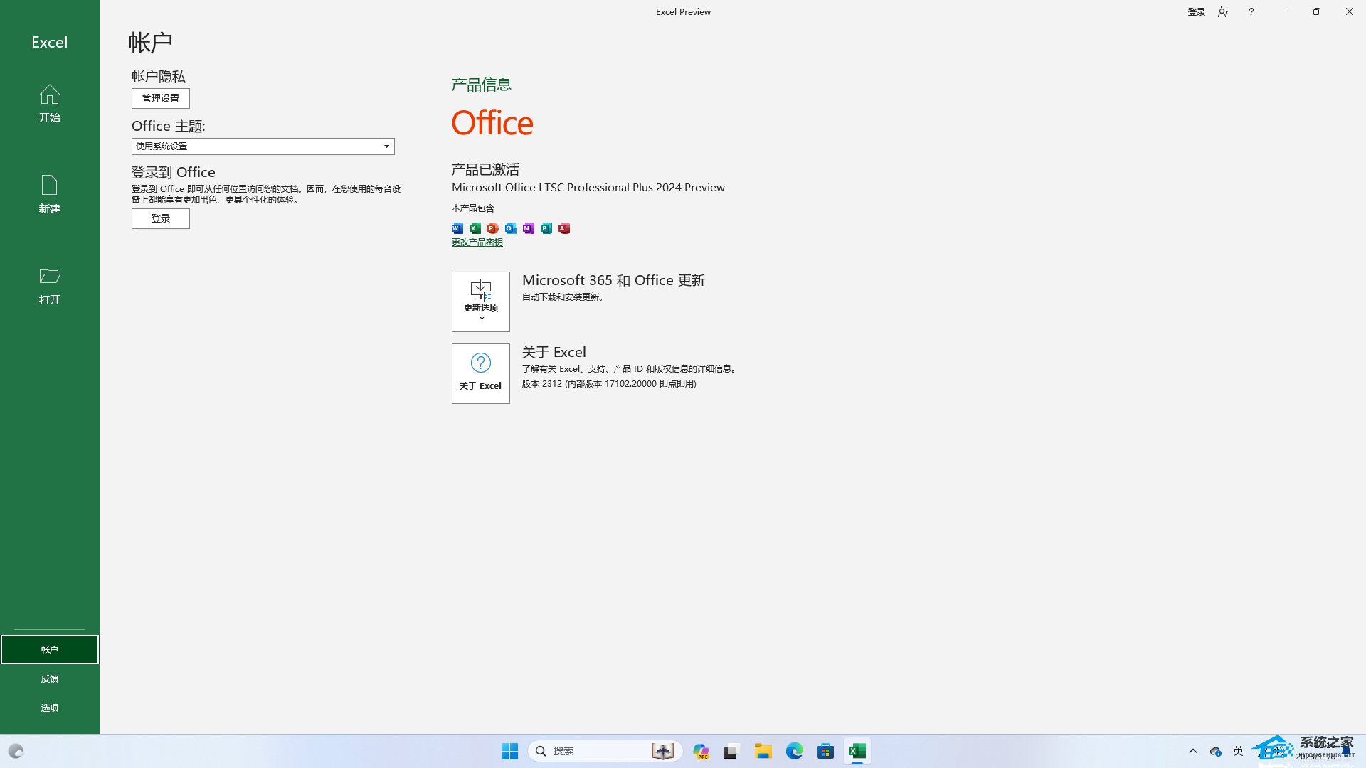 微软 Office 2024 LTSC版 V16.0.17102 预览版