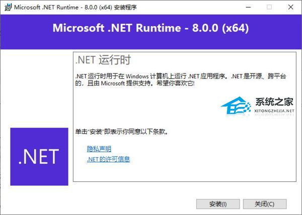 Microsoft.NET Runtime(.NET框架) V8.0 官方版