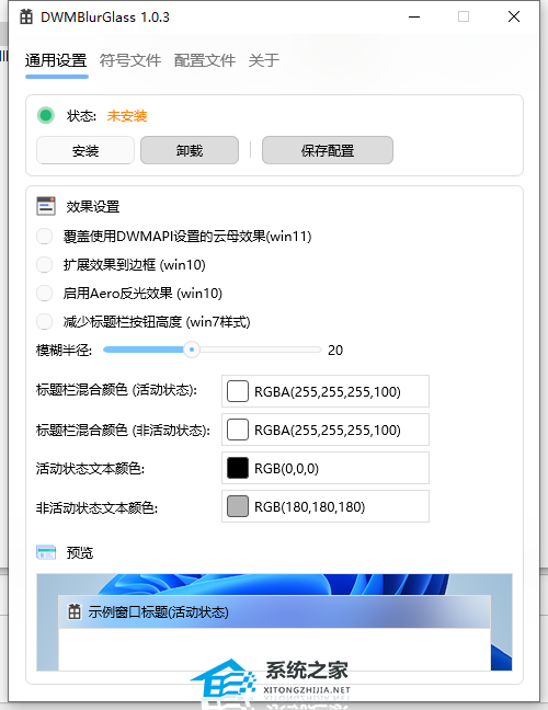 DWMBlurGlass(标题栏美化) V2.2.0 绿色最新版