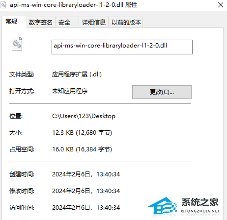 api-ms-win-core-libraryloader-l1-2-0.dll文件 官方版