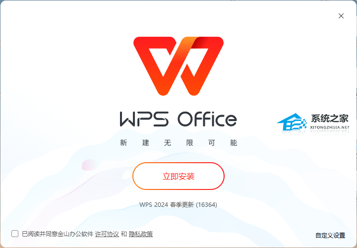 WPS 2024 V12.1.0.16364 最新电脑版