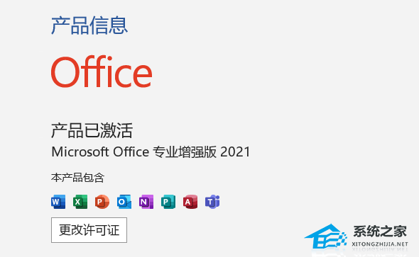 微软Office 2021 批量许可版2024年02月