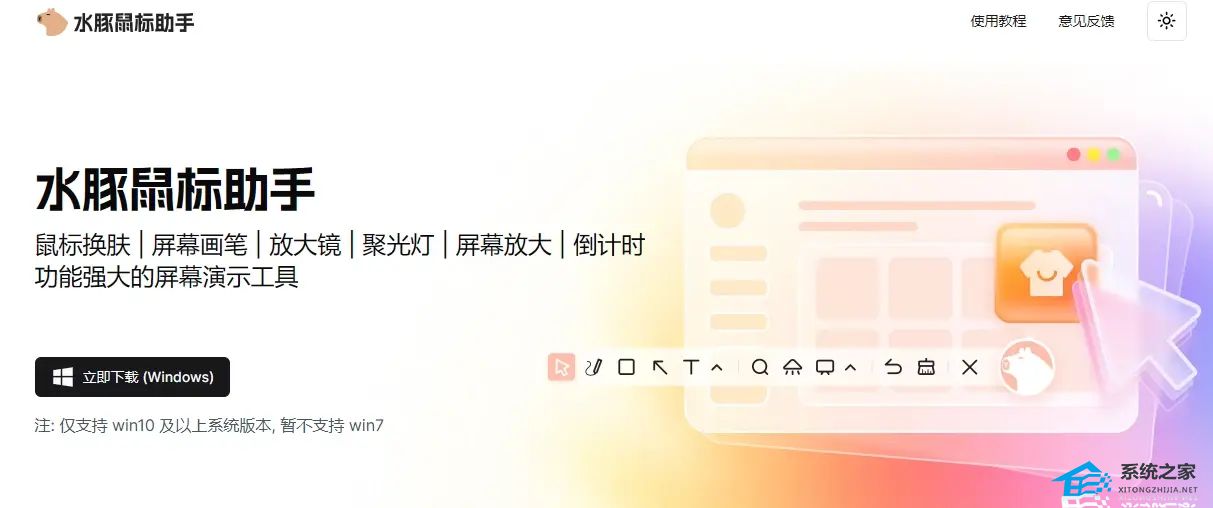 水豚鼠标助手 V1.0.6 官方版