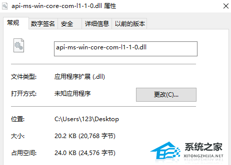 api-ms-win-core-com-l1-1-0.dll文件 官方版