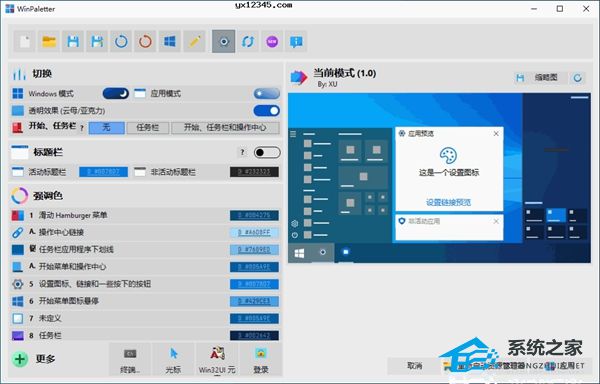 WinPaletter(Windows外观编辑工具) V1.0.9.0 免费版