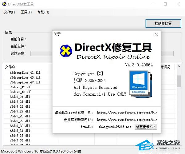 DirectX修复工具 V4.3.0.40864 绿色增强版