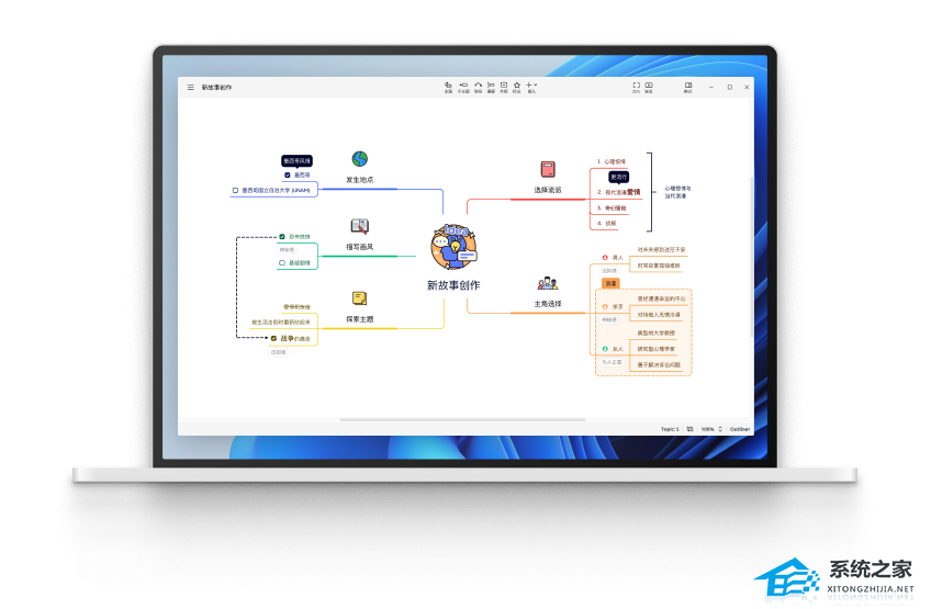 XMind2024(思维导图软件) V24.04.05171 官方版