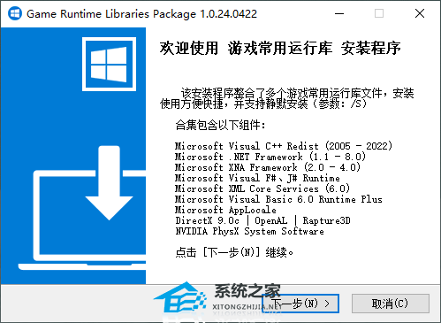 游戏常用运行库(Game Runtime Libraries Package)  V1.0.24.0530 最新版