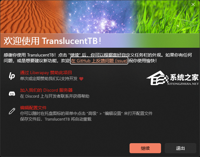 TranslucentTB V2024.1 Win11版