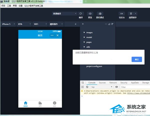 QQ小程序开发者工具 V0.71 官方版