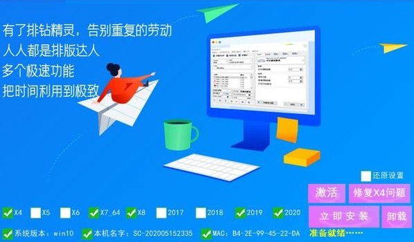 排钻精灵 V8.0 官方版