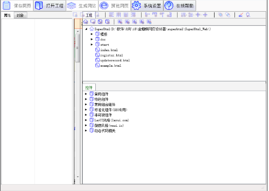 金蜘蛛网页设计器 V8.1.0 最新版