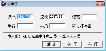 求半径 V1.0 官方版