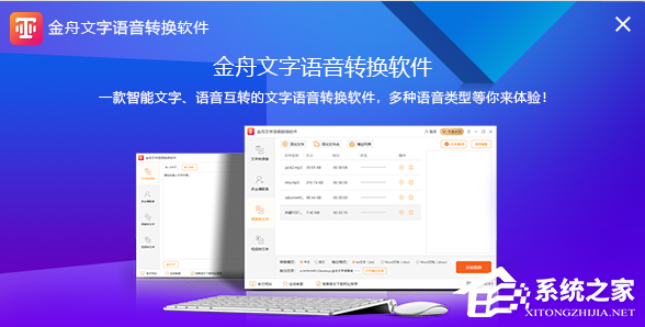 金舟文字转语音软件 V2.4.1.0 官方版