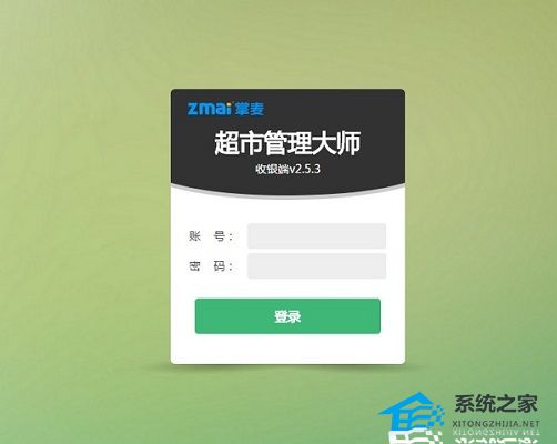 超市管理大师 V2.5.3 官方版