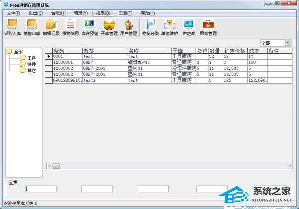 Free进销存管理系统 V2.1.1 官方最新版