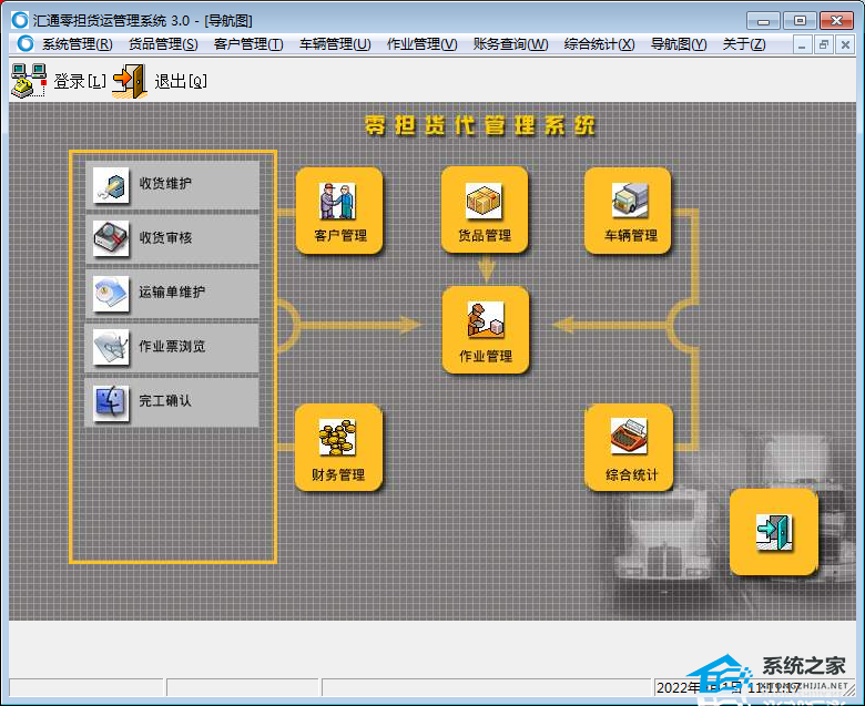 汇通医药管理系统 V3.0 官方版