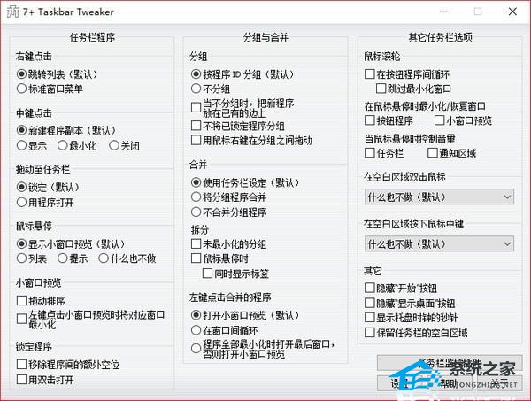 7+ Taskbar Tweaker(任务栏设置软件) V5.12.3.5 官方版