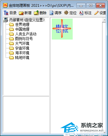 金排地理画板 V2021 官方版